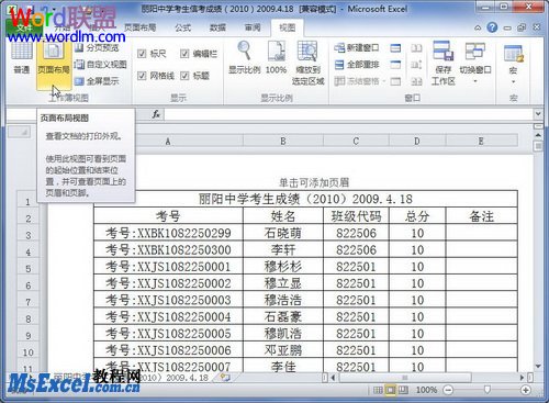 Excel2010表格中插入页眉页脚 三联