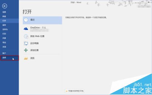 Word2016怎么保存界面布局？