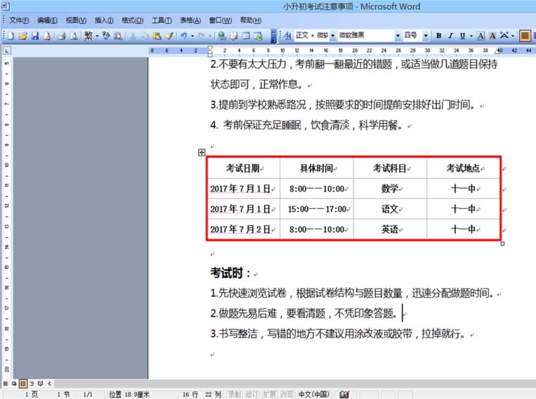 word图表中怎么插入题注?