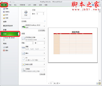 Excel2010中打印预览设置