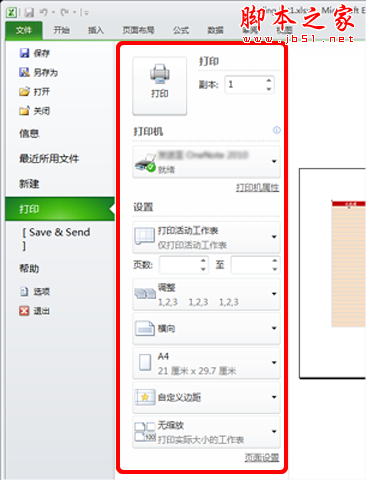 Excel2010中打印预览设置