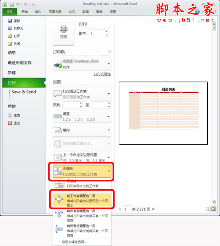 Excel2010中打印预览设置