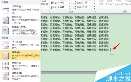 word2010如何插入分节符制作不同的页眉页脚？