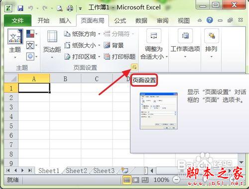 怎样手动调整excel2010页边距