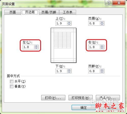 怎样手动调整excel2010页边距