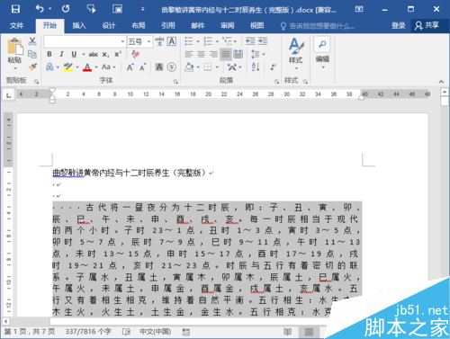 Word2016字符间距怎么调？Word2016字符间距设置技巧