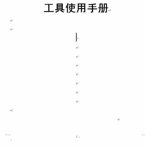 Word2010文件怎么只去除封面页码保留其他页码?