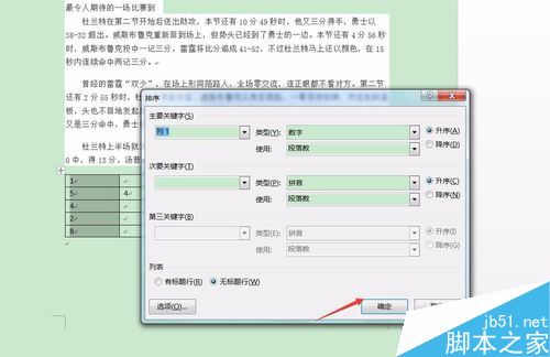 word2016表格怎么自动排序？word2016表格自动排序教程