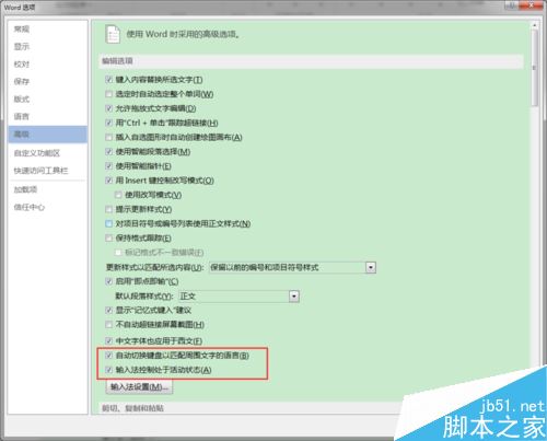 word2016不能输入汉字怎么办？word2016无法输入中文解决方法