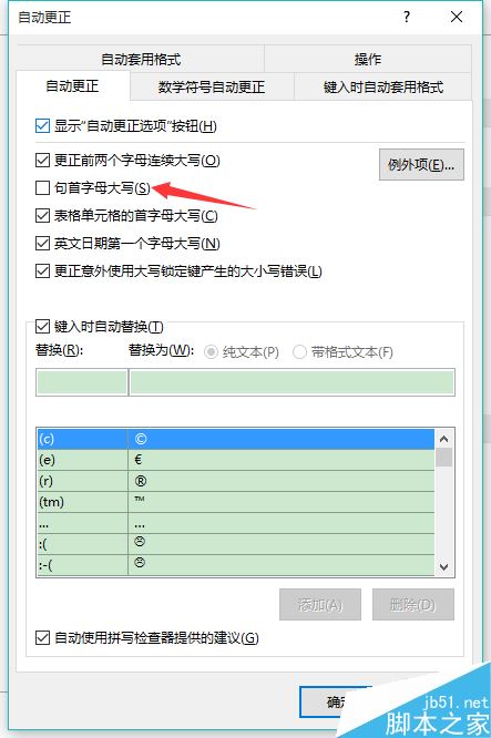 word2016首字母大写怎么办？word2016首字母大写取消教程