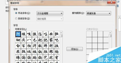 word2016怎么制作毛笔书法字帖？word2016字帖制作教程