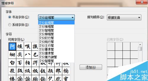 word2016怎么制作毛笔书法字帖？word2016字帖制作教程