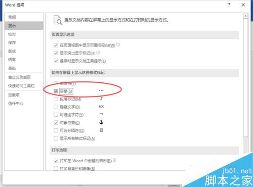 Word2016怎么显示空格符号？Word2016空格符号设置方法