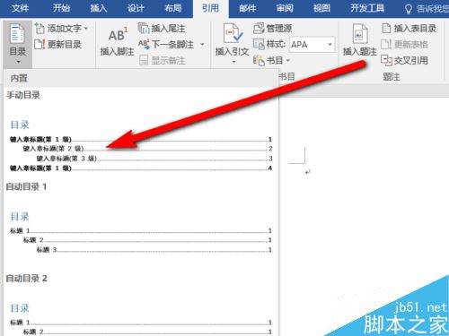 Word2016怎么添加目录？Word2016添加目录教程