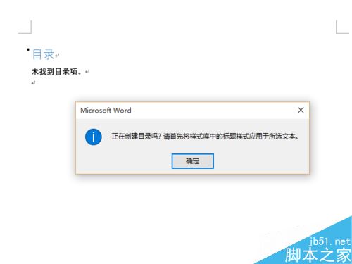 Word2016怎么添加目录？Word2016添加目录教程