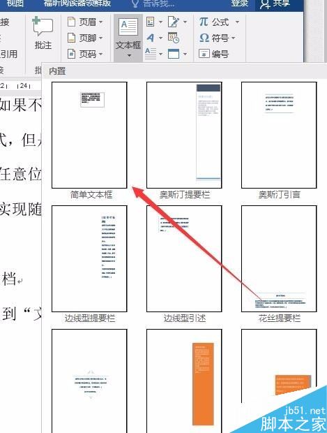 word2016怎么加多个文字水印？水印位置怎么调整？