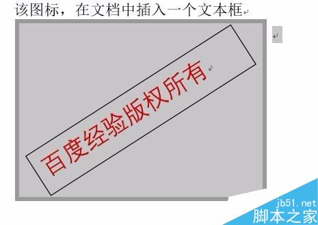 word2016怎么加多个文字水印？水印位置怎么调整？