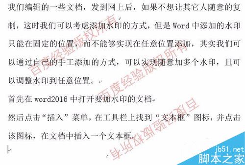 word2016怎么加多个文字水印？水印位置怎么调整？