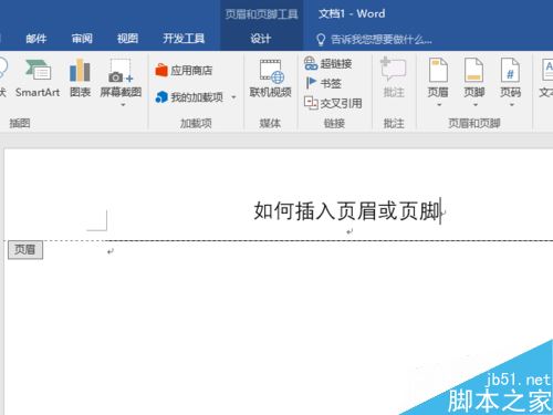 Word2016怎么插入页眉页脚？Word2016页眉页脚添加教程