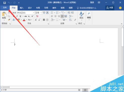 Word2016自动备份功能如何开启？