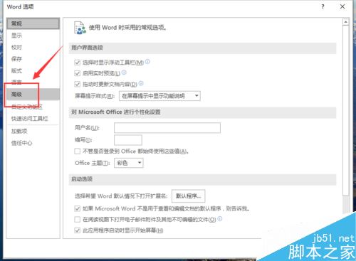 Word2016自动备份功能如何开启？