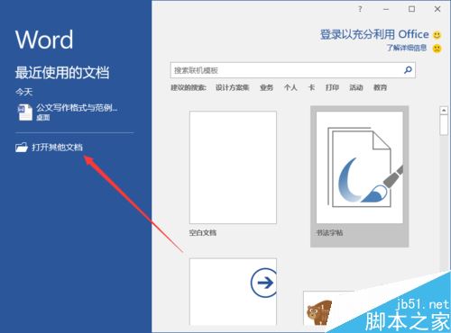 Word2016如何以只读方式打开？有效防止文档乱改