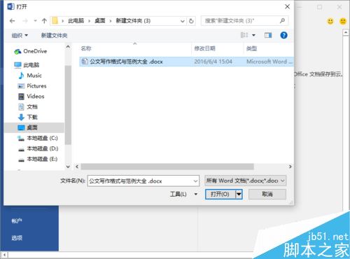 Word2016如何以只读方式打开？有效防止文档乱改