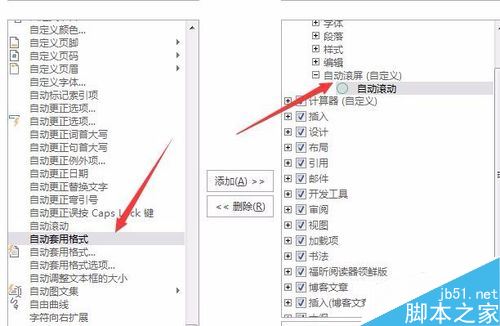 word2016怎么自动滚屏？word2016自动滚动页面方法