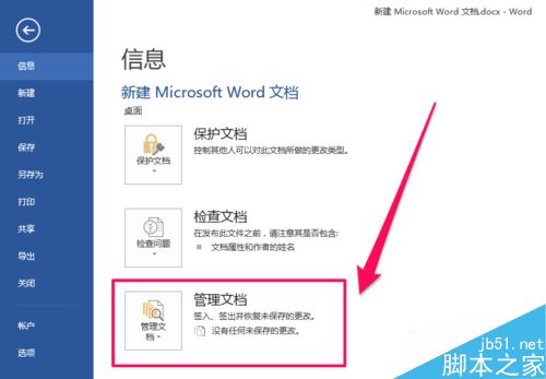 word2016未保存文件怎么恢复？word2016恢复未保存文档教程