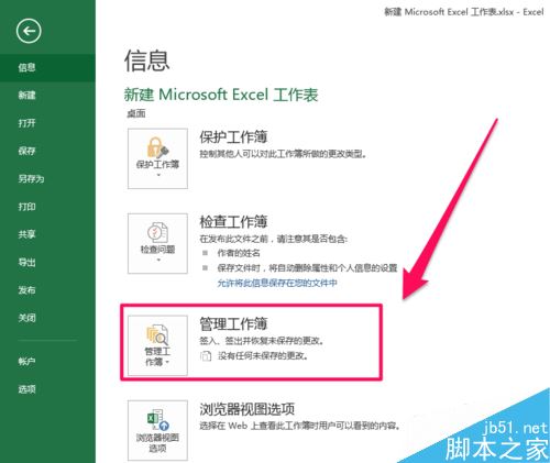 word2016未保存文件怎么恢复？word2016恢复未保存文档教程