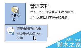 word2016未保存文件怎么恢复？word2016恢复未保存文档教程