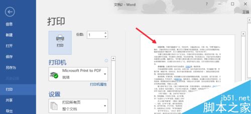 Word2016怎么打印预览？Word2016打印预览方法