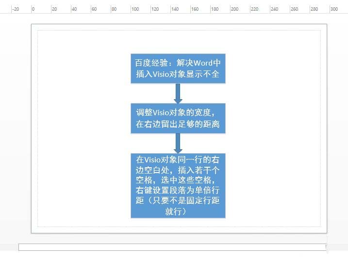 Word插入Visio图形显示不全该怎么办?