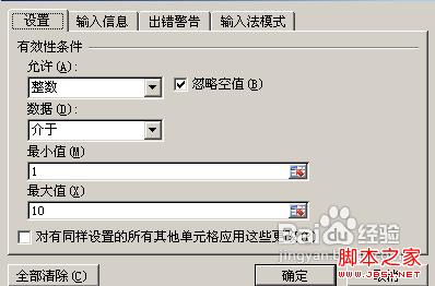 excel输入值非法怎么解决