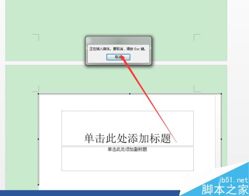 Word2016怎么插入视频？Word2016插入本地视频教程