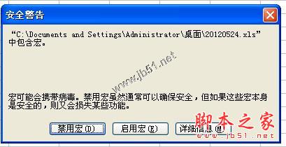 打开excel出现宏提示