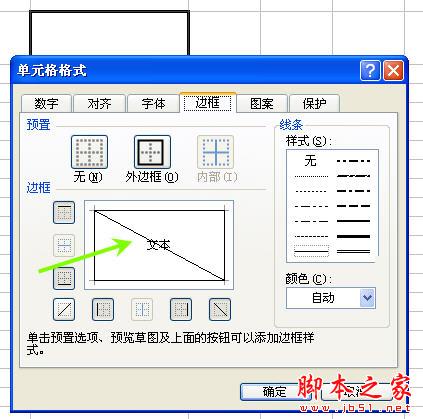 如何在excel表格中添加斜线 三联