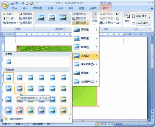 Word 2007技巧：设置图片发光效果 三联