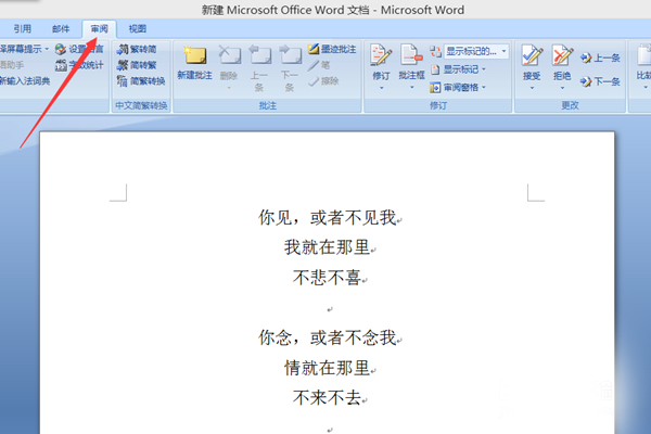 word2007如何设置批注?word新建及删除批注方法