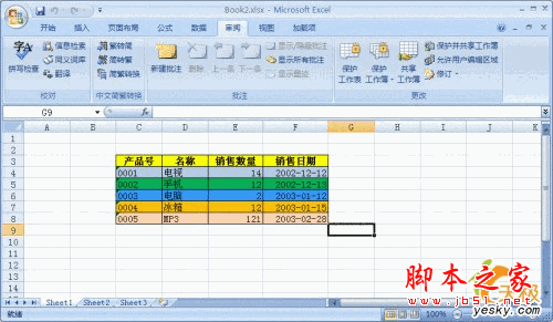 运用Excel 2007完成多人协同录入工作 三联