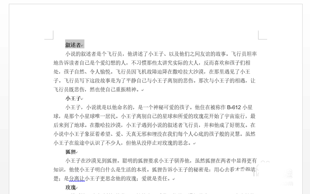 word如何对文档设置大纲级别呢?