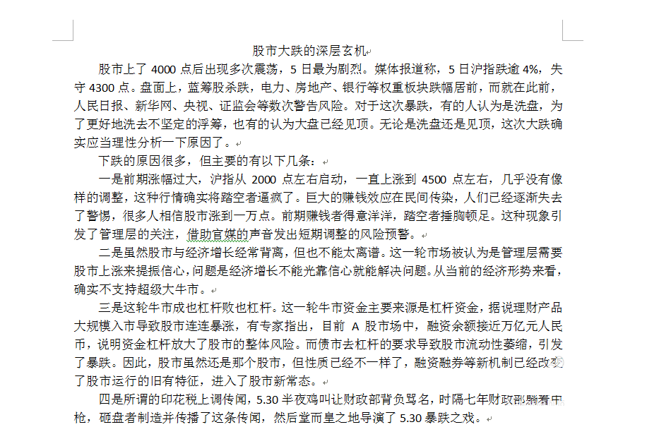 在word中如何查看字数?word查看字数的几种方法