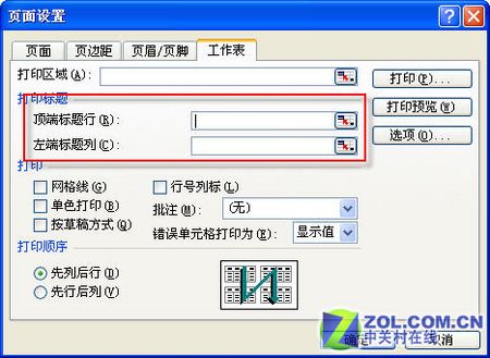 处理Excel表格标题灵活技术二则 三联