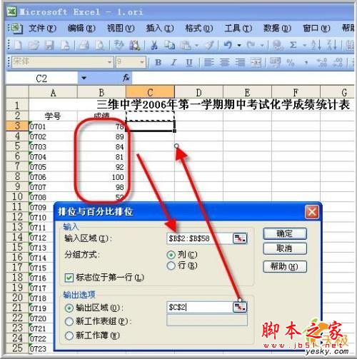 用Excel做数据说明:排位与百分比 三联