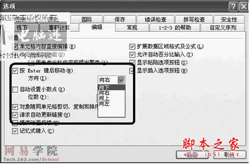 灵活切换 固定区域内地单元格 三联