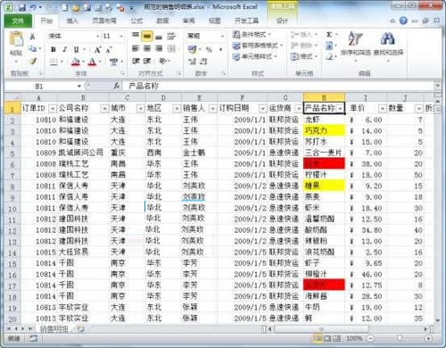 Excel2010中如何按照颜色筛选 三联教程