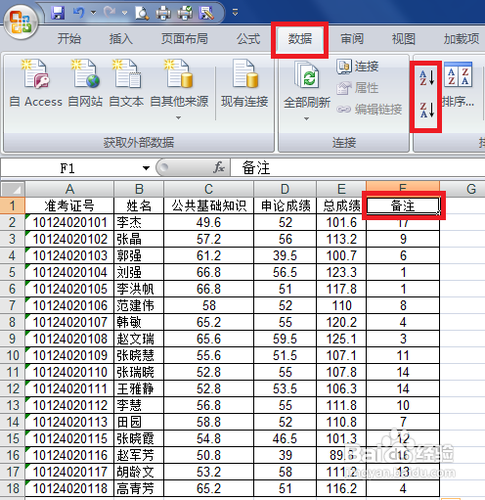 excel表格如何排序