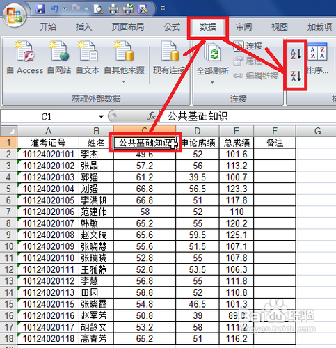 excel表格如何排序