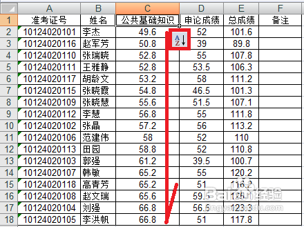 excel表格如何排序