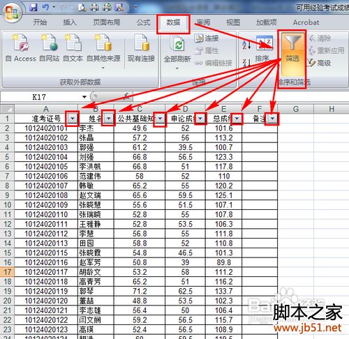 怎样在excel中筛选？